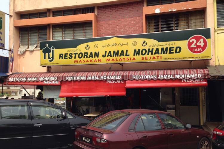Jamal Mohamed Ss 5 Selangor Zomato